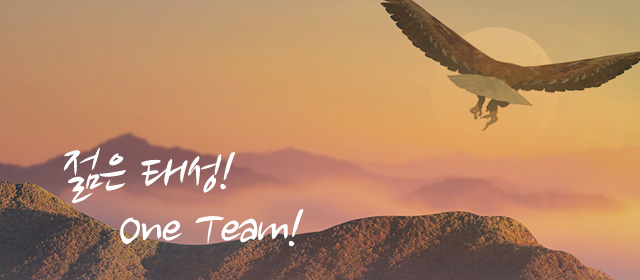 젊은 태성! One Team!