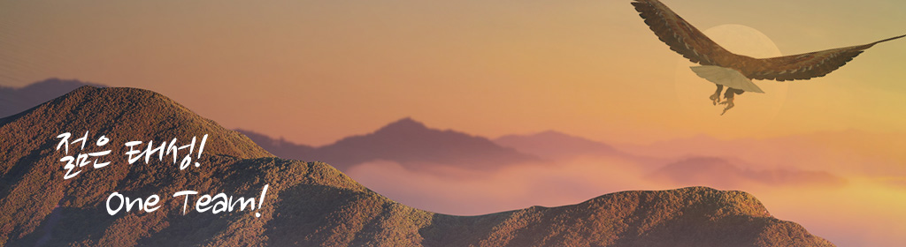 젊은 태성! One Team!